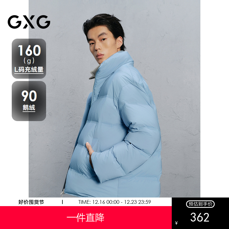 GXG男装 蓝色简约通勤立领羽绒服男 24冬热卖G24XY24004