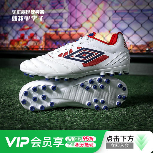 UMBRO茵宝TOCCO4次顶AG短钉牛皮成人足球鞋男U7124110102-1 商品图0