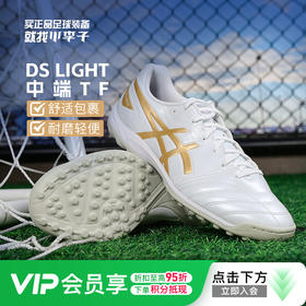 小李子Asics亚瑟士DS LIGHT中端TF碎钉足球鞋成人男1103A112-105