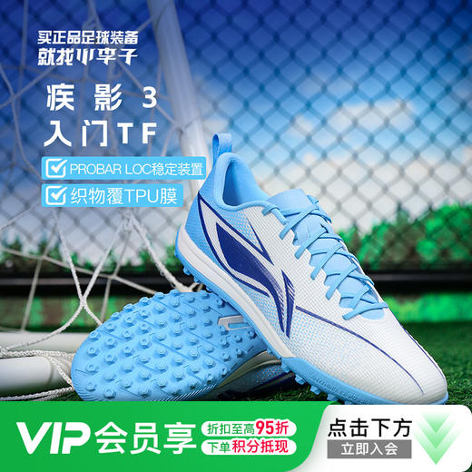 小李子Lining李宁疾影3入门TF碎钉足球训练成人足球鞋男YSTV011-5 商品图0