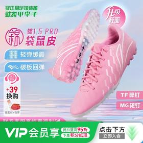 小李子李宁锦1.5PRO次高端TF碎钉MG短钉袋鼠皮碳板足球鞋男䨻缓震
