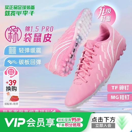 小李子李宁锦1.5PRO次高端TF碎钉MG短钉袋鼠皮碳板足球鞋男䨻缓震 商品图0
