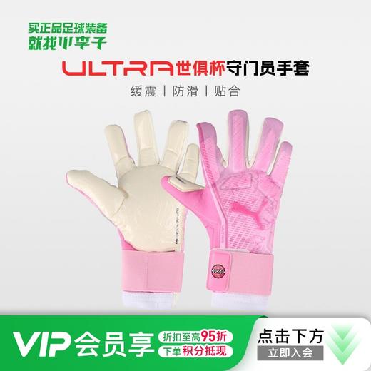 小李子彪马足球守门员手套ULTRA世俱杯中性防滑耐磨手套042075 01 商品图0