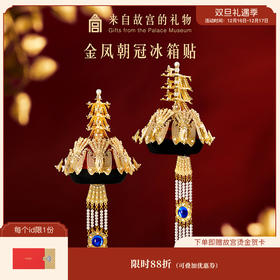 【故宫冰箱贴】金凤朝冠冰箱贴立体博物馆文创北京纪念品礼物伴手礼