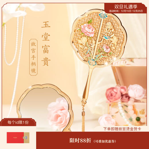 【故宫家居】玉堂富贵古风手持镜便携化妆镜 商品图0