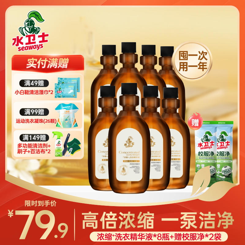 活动限时抢！【1瓶=6斤普通洗衣液】『浓缩+洗衣精华液』高倍浓缩强劲去顽渍低泡易漂除菌除螨