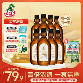 活动限时抢！【1瓶=6斤普通洗衣液】『浓缩+洗衣精华液』高倍浓缩强劲去顽渍低泡易漂除菌除螨