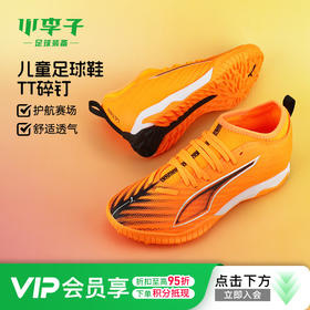 小李子彪马儿童足球鞋ULTRA 6TT碎钉训练鞋学生男女孩108523 03