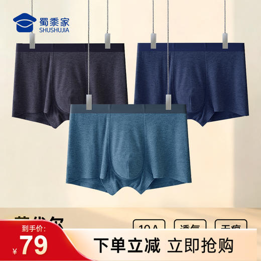 【实付满399送保温杯】【10A抑菌莫代尔磨毛裸感内裤】男士无痕四角短裤透气平角裤衩ST507 商品图0