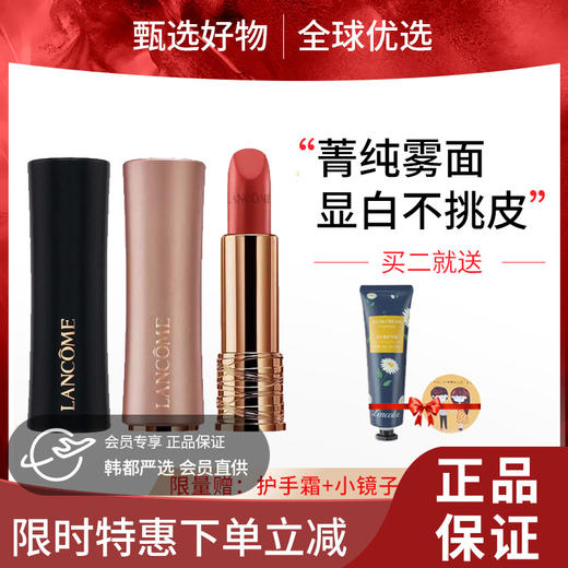 【双旦礼遇季 限时特惠】兰蔻菁纯哑光口红丝绒雾面口红1.6g小样 商品图0