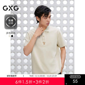GXG男装 肌理感绣花polo衫男士上衣简约翻领短袖T恤 25夏新品