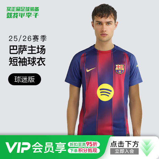 小李子NIKE耐克25-26赛季巴萨主场球迷版球衣成人T恤男HJ4590-456 商品图0