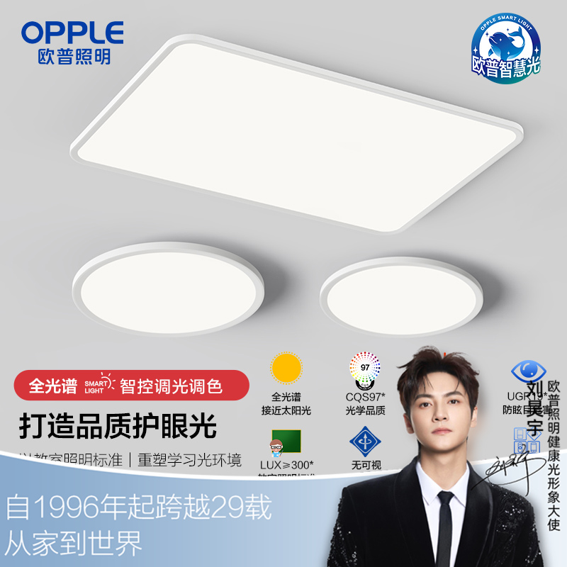 爆款🔥欧普（OPPLE）全光谱护眼吸顶灯光I侧发光6重防眩光学客厅灯智能LED照明灯具