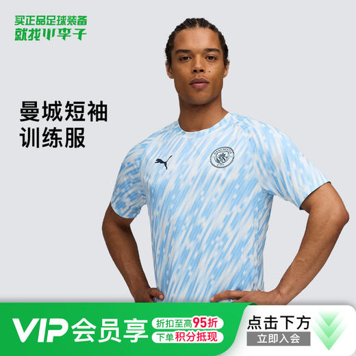 小李子彪马曼城短袖训练服782167 10 商品图0