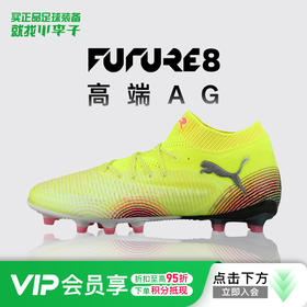 小李子PUMA彪马FUTURE8高端AG短钉运动训练足球鞋成人男108189 03