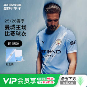 小李子PUMA彪马25-26赛季曼城主场球员版短袖球衣成人男780792 01