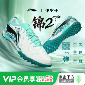 小李子李宁合作款锦2 PRO次顶低帮TF碎钉䨻云碳板足球鞋成人男款