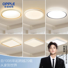 爆款🔥欧普（OPPLE）全光谱护眼LED卧室吸顶灯高显指书房儿童智能灯饰灯具品见
