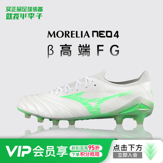小李子正品美津浓莫雷拉MORELIA NEO4高端FG长钉训练足球鞋成人男 商品图0