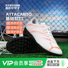 小李子PUMA彪马ATTACANTO基础款TT碎钉成人足球鞋男107478 12