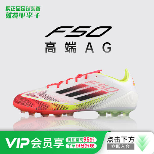 小李子正品ADIDAS阿迪达斯F50高端AG短钉成人比赛足球鞋男IE1273 商品图0
