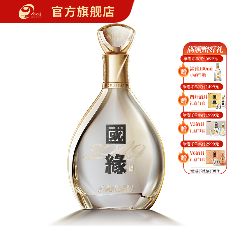 【酒厂直营】国缘·2049 白酒42度500ml *1