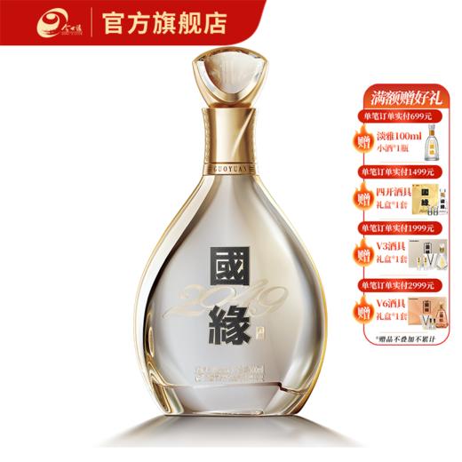 【酒厂直营】国缘·2049 白酒42度500ml *1 商品图0