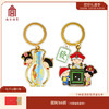 【故宫饰品】祥瑞汽车钥匙扣情侣可爱书包挂件 商品缩略图0
