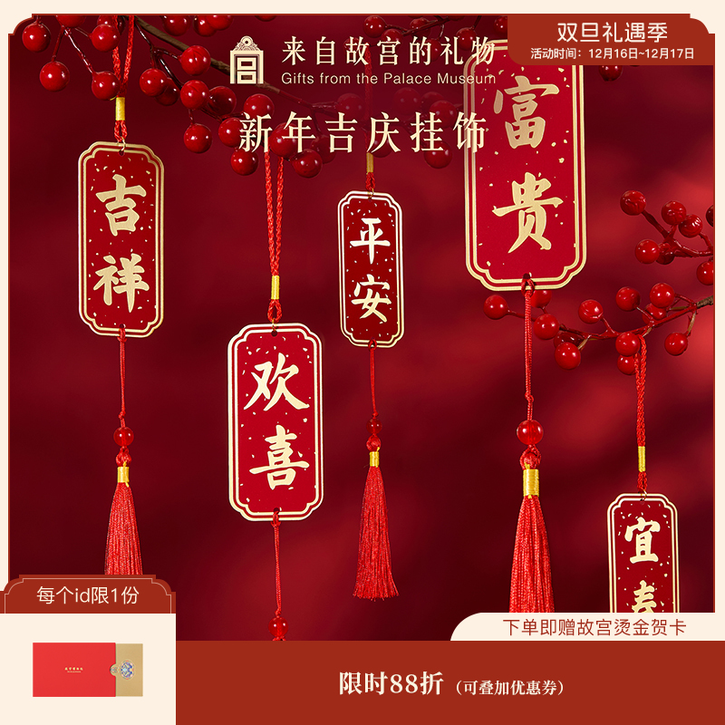 【故宫挂饰】新年吉庆挂饰博物馆文创马年春节过年客厅挂件新春装饰