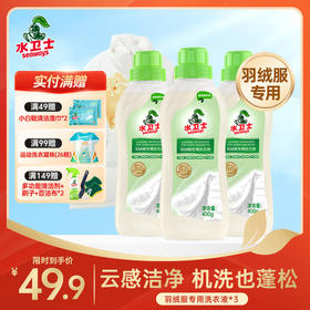 【新品上新✨】『羽绒服专用洗衣液』云感洁净 机洗也蓬松 洗回羽绒天然“蓬松感”