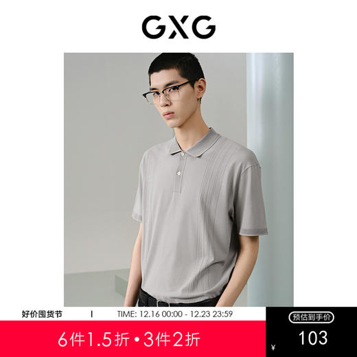 GXG男装 暗纹提花休闲polo衫男 24年夏热卖翻领T恤G24X242047T恤男 商品图0