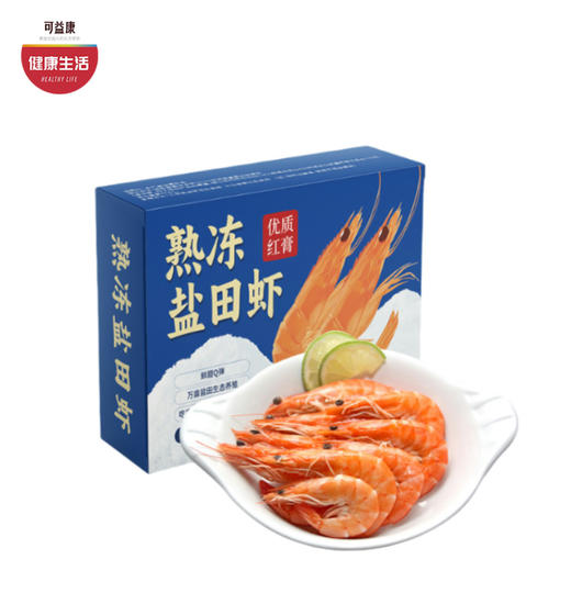 优选|曹妃甸熟冻盐田虾 肉质滑嫩  虾膏丰富  天生鲜甜 300g*2盒 商品图0