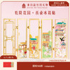 【故宫冰箱贴】乾隆花园折叠冰箱贴博物馆文创北京旅游纪念品伴手礼 商品缩略图0