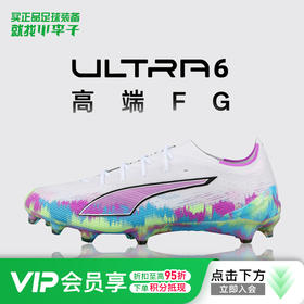 小李子PUMA彪马ULTRA 6ULTIMATE高端FG长钉足球鞋成人男109014 01