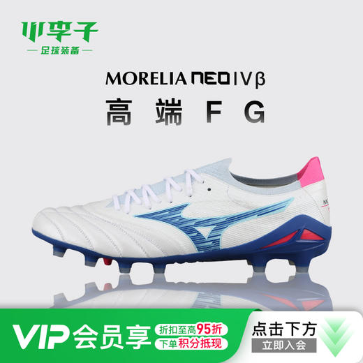 小李子美津浓莫雷拉Morelia NEO4 β贝塔高端FG长钉天然草袋鼠皮足球鞋男 商品图0
