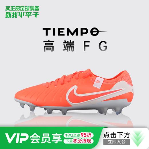 小李子正品NIKE耐克传奇10高端FG长钉成人比赛足球鞋男DV4328-800 商品图0