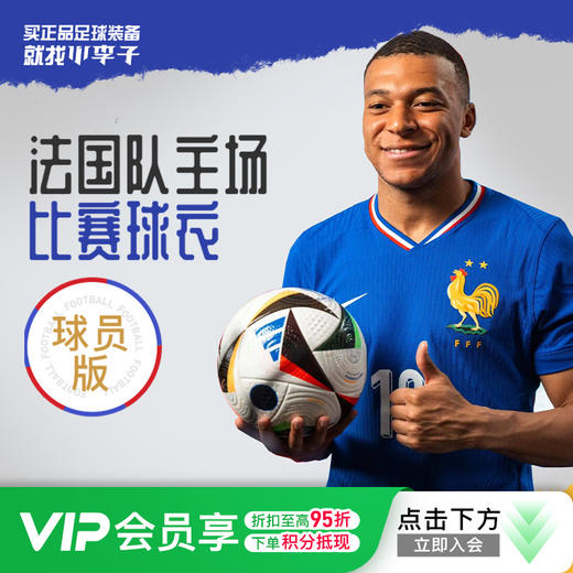 小李子NIKE耐克2024欧洲杯法国主场球员版球衣成人男FJ1254-452 商品图0