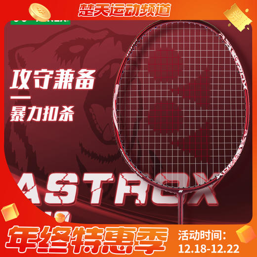 【已穿线成品拍】YONEX尤尼克斯羽毛球拍天斧AX10GC全碳素进攻型单拍初学入门球拍 AX10GC 商品图0