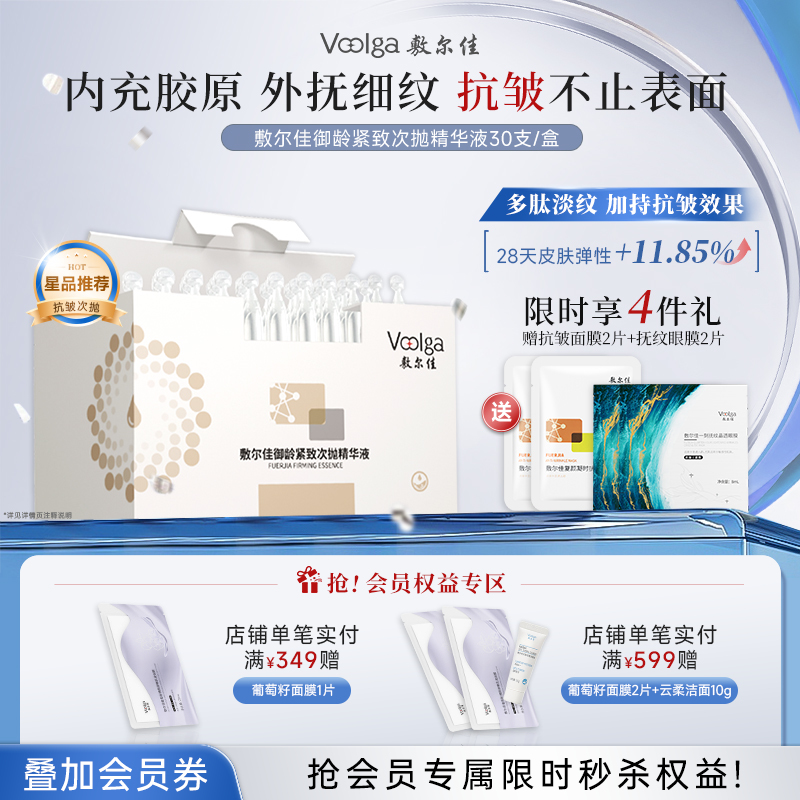 敷尔佳御龄紧致次抛精华液1盒