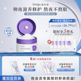 敷尔佳依克多因睡眠面膜1盒