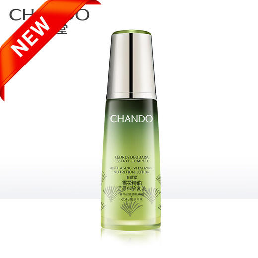 自然堂雪松精油活颜御龄乳液120mL 商品图0