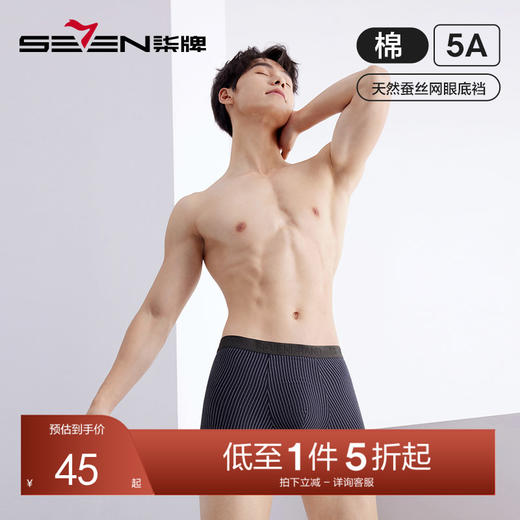 【礼盒3条装】柒牌柒牌男士新疆棉平角无痕内裤抗菌除臭吸汗透气舒适	126F70120 商品图0