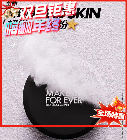 Make Up Forever玫珂菲HD SKIN全新超微定妆粉#1.2浅米色-18g 商品图0