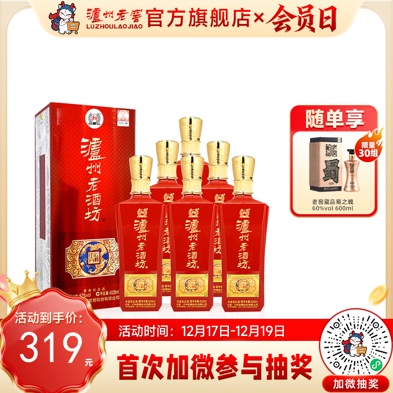 【酒厂直营】52度 泸州老酒坊 红运开怀 625ml*6     泸州老窖官方旗舰店（内含礼品袋）