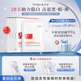 敷尔佳烟酰胺美白淡斑修护面膜（4盒）