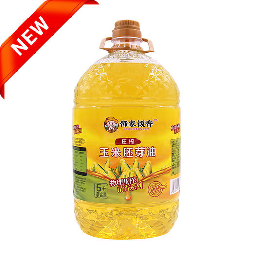 邻家饭香 非转基因 物理压榨一级玉米胚芽油 5L 桶 LJFX135-Y 商品图0