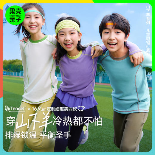 【天丝羊毛圆领T恤】森林棠25秋款儿童柔软排湿不闷汗保暖打底衫60342515 商品图0