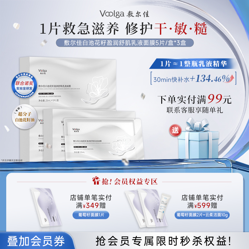 【3盒更优惠】敷尔佳白池花籽盈润舒肌乳液面膜 3盒