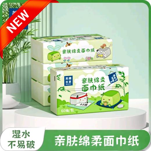美穗吉家 亲肤绵柔面巾纸 原生竹浆4层60抽 商品图0