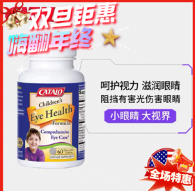 美国CATALO家得路儿童全效护眼专家60粒叶黄素咀嚼片（日期到25年12月）